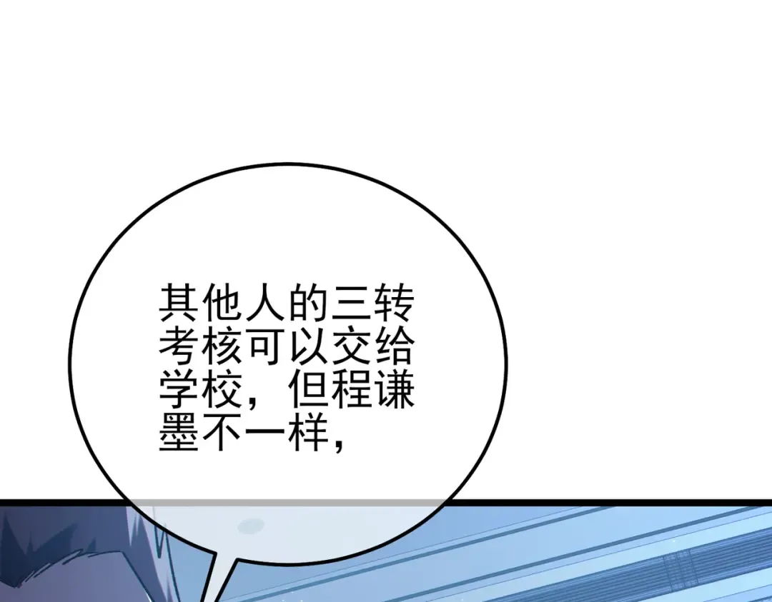 第115话 炎龙之魂 第52页