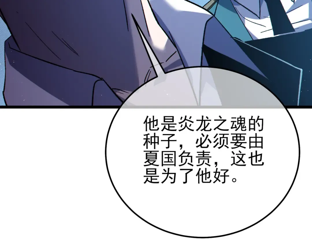 第115话 炎龙之魂 第54页