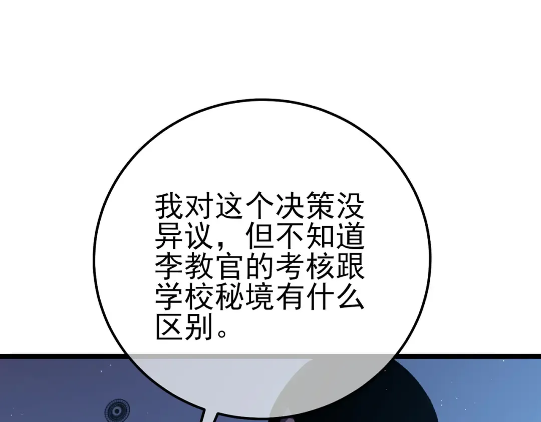 第115话 炎龙之魂 第59页
