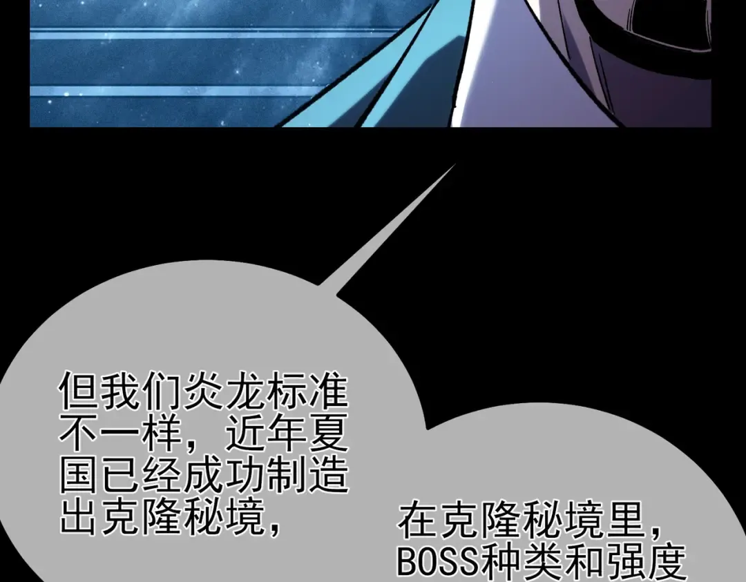 第115话 炎龙之魂 第65页