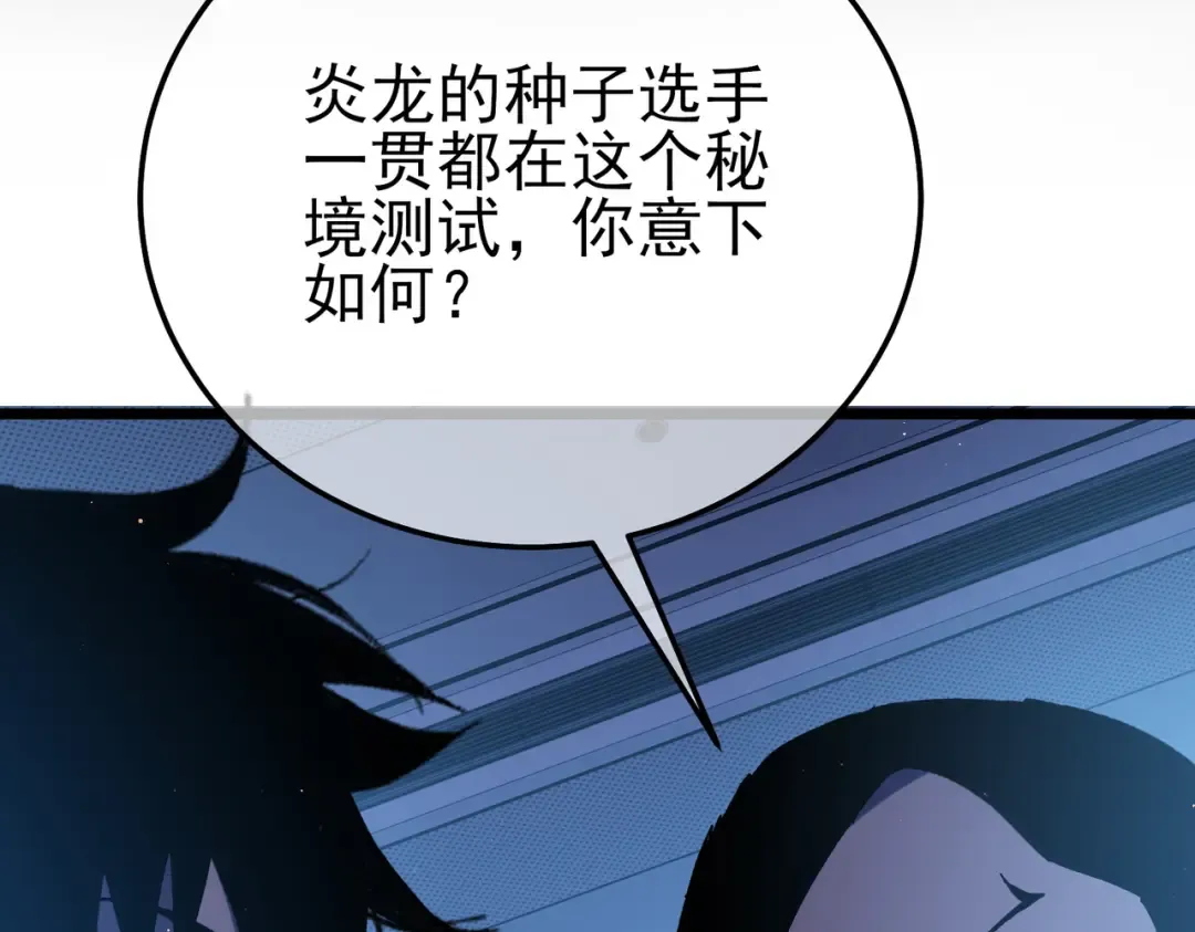 第115话 炎龙之魂 第69页