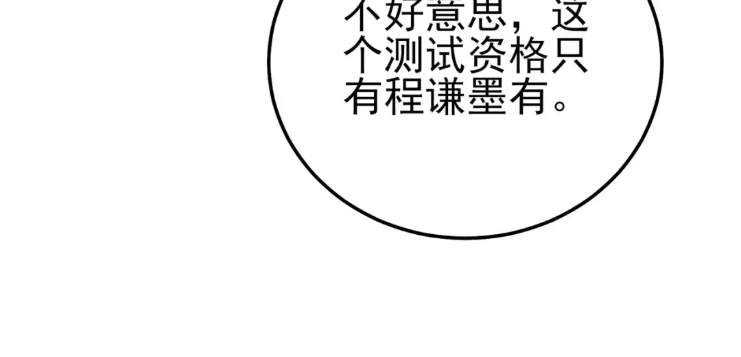 第115话 炎龙之魂 第77页