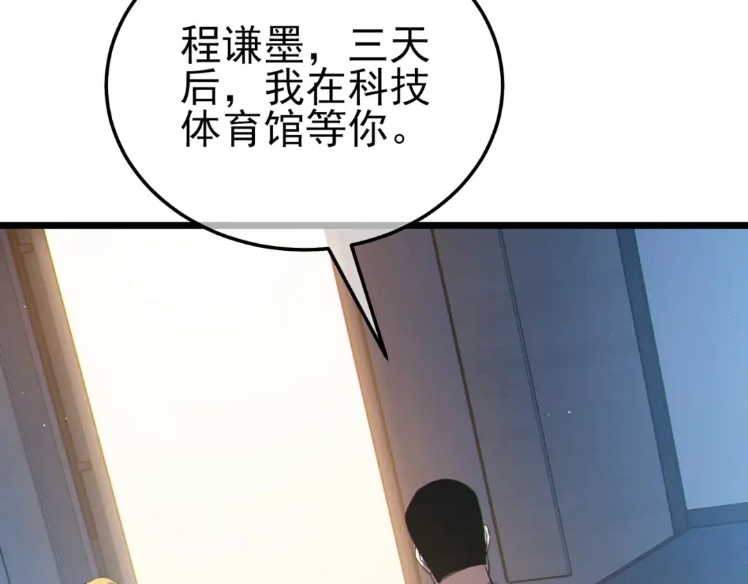 第115话 炎龙之魂 第81页
