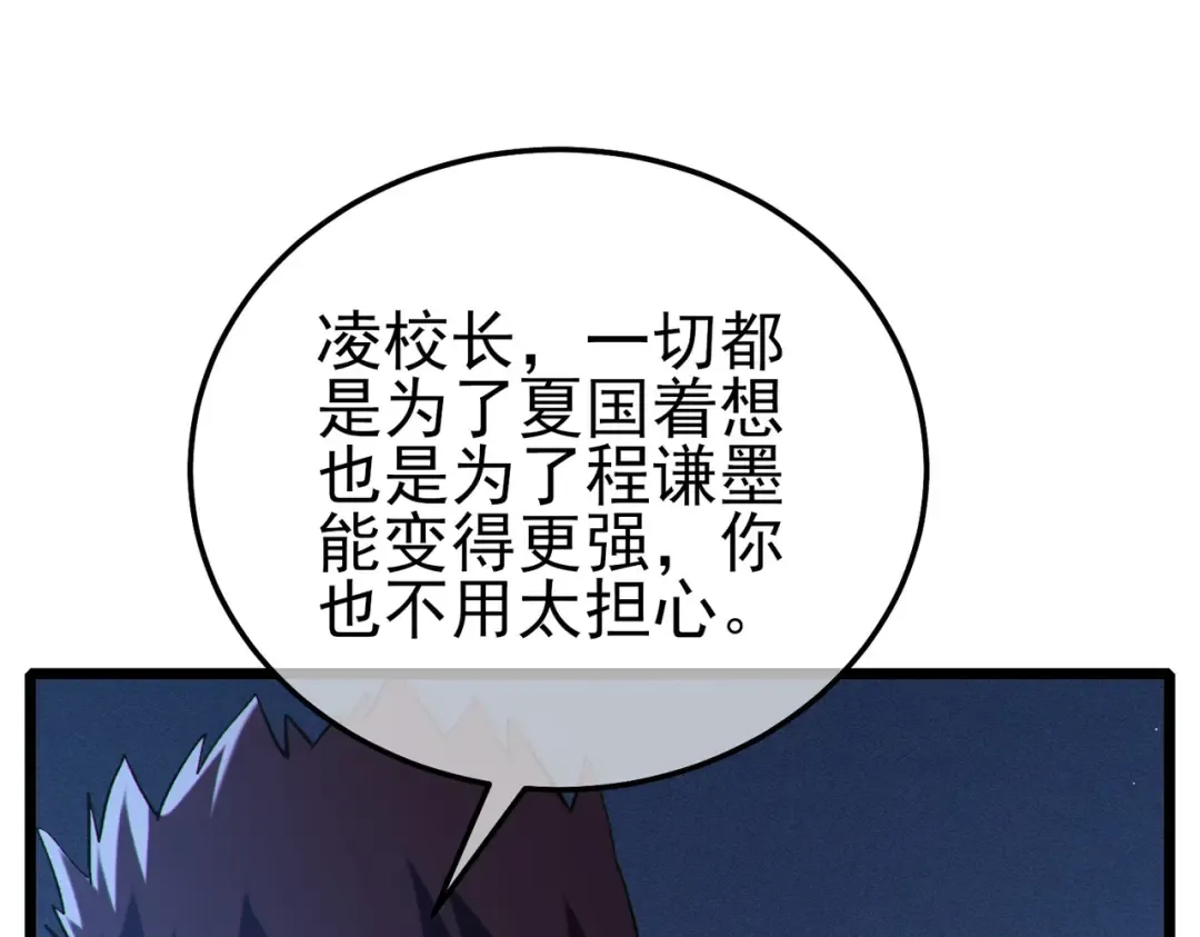 第115话 炎龙之魂 第84页