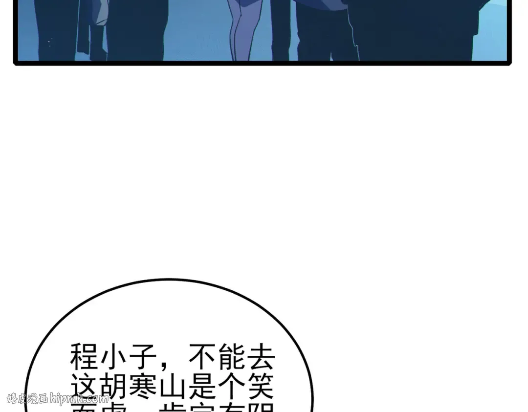 第115话 炎龙之魂 第88页
