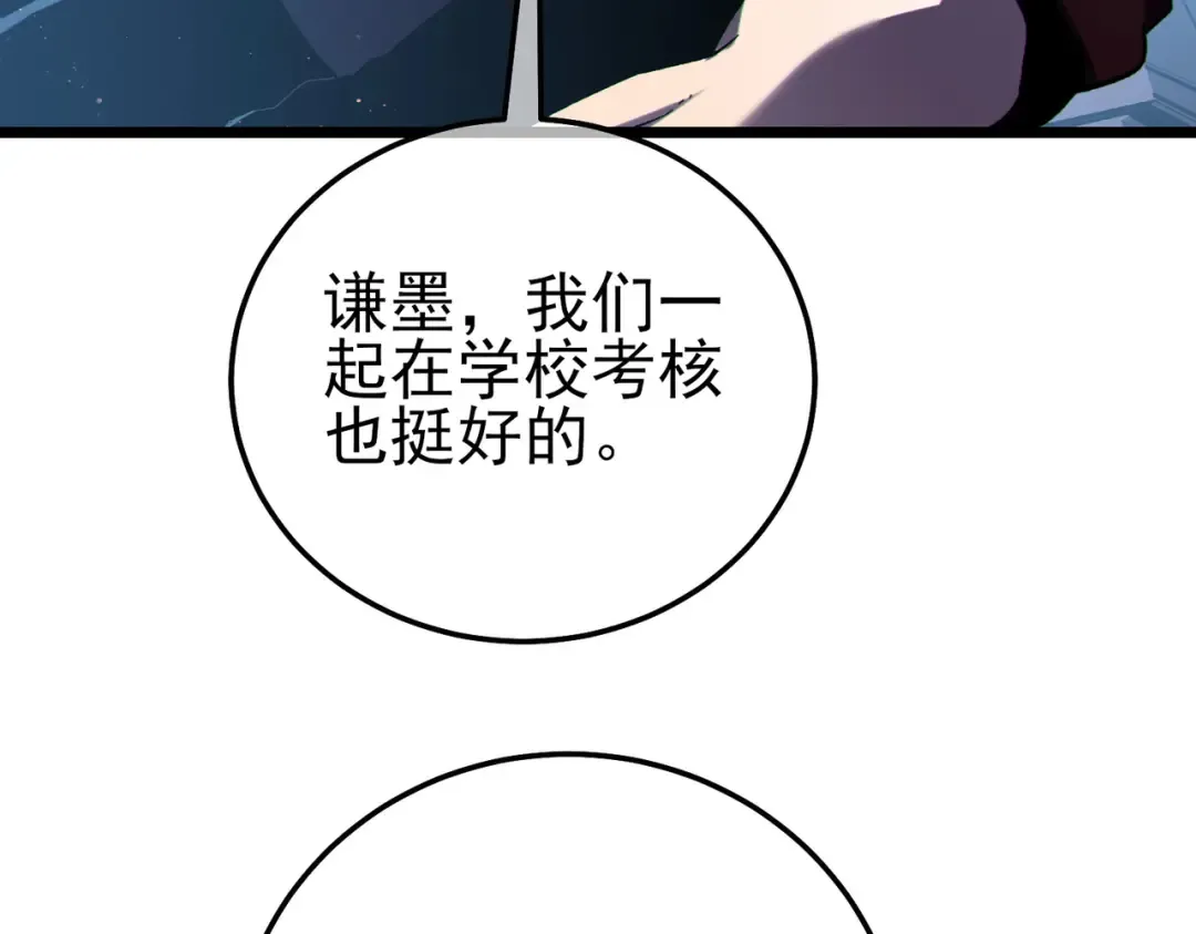 第115话 炎龙之魂 第91页
