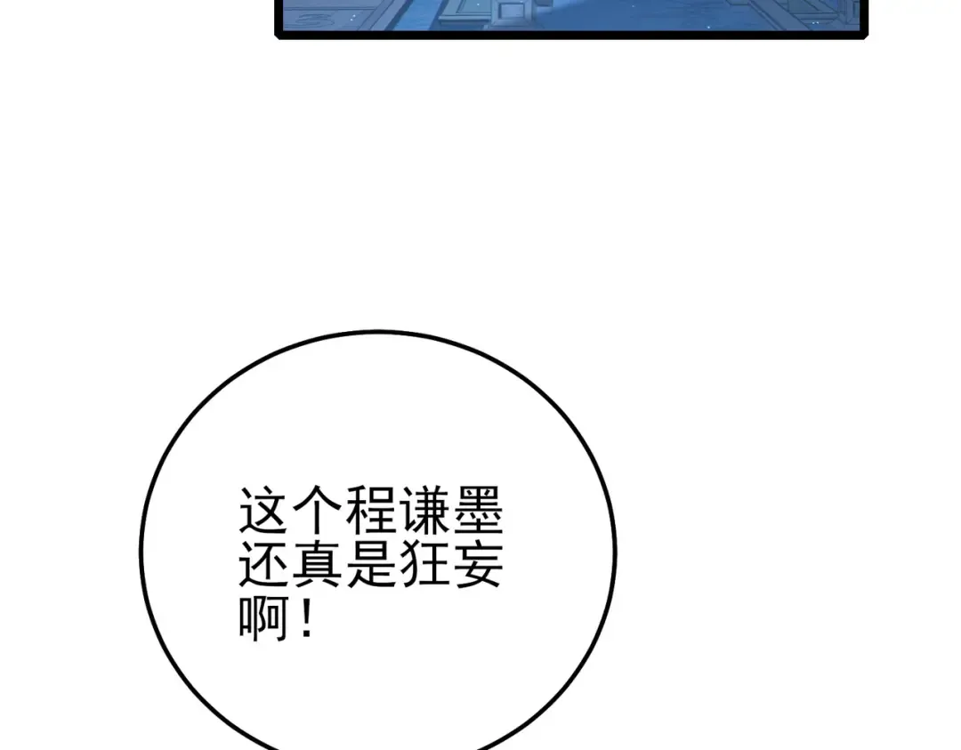 第115话 炎龙之魂 第98页