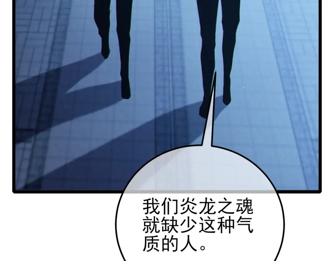 第115话 炎龙之魂 第100页