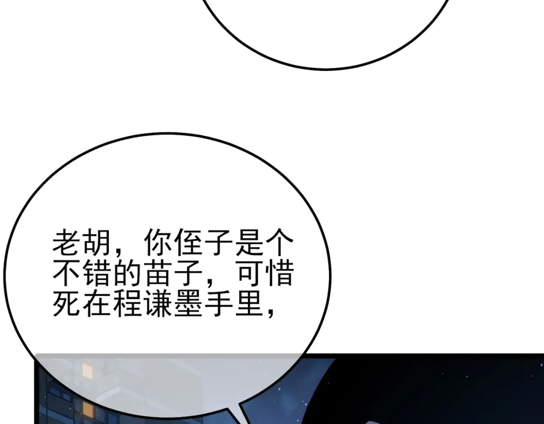 第115话 炎龙之魂 第101页