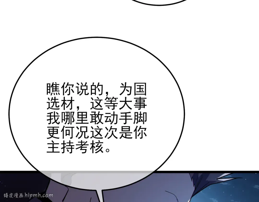 第115话 炎龙之魂 第104页