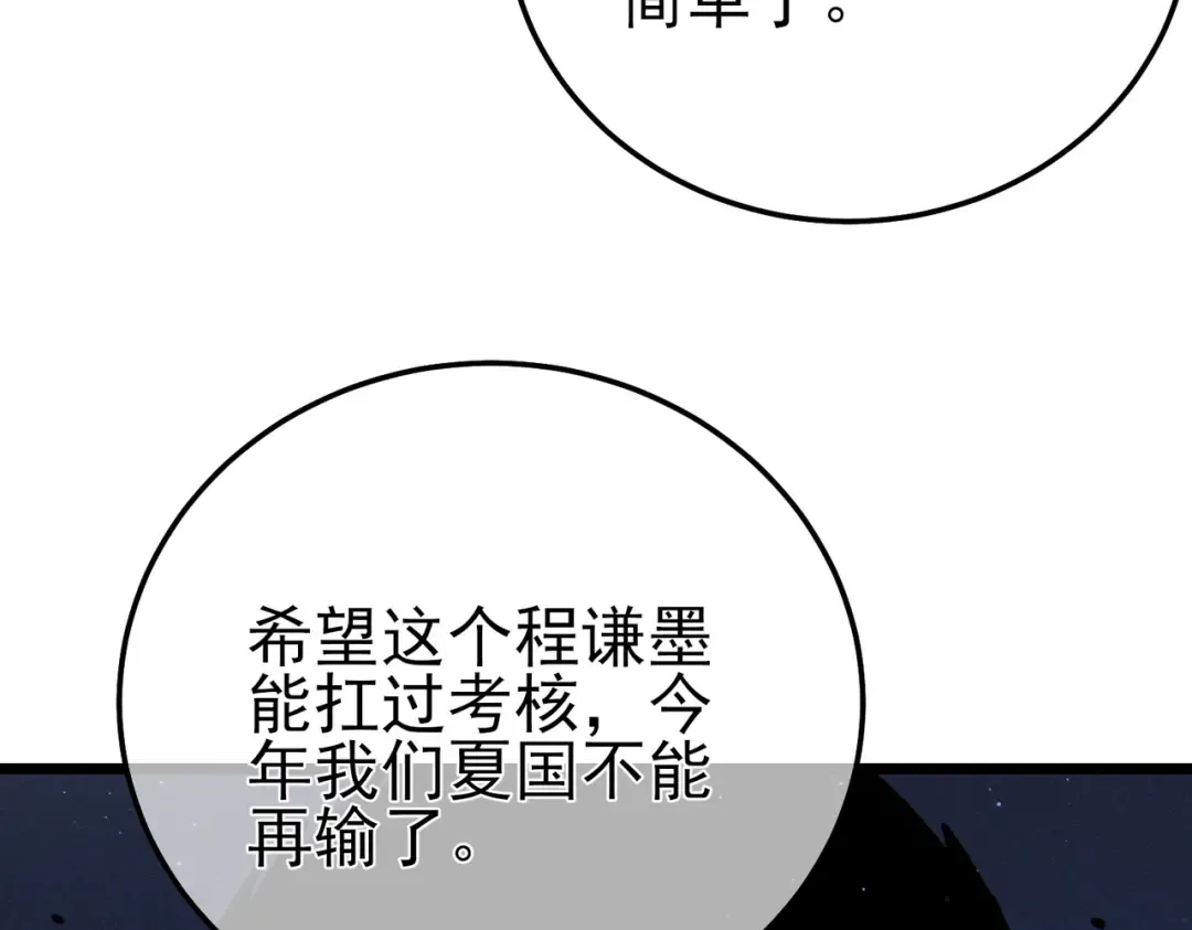 第115话 炎龙之魂 第107页