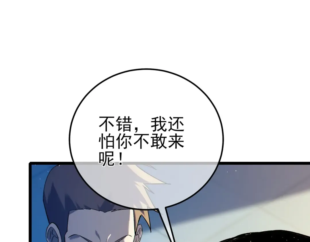 第115话 炎龙之魂 第117页