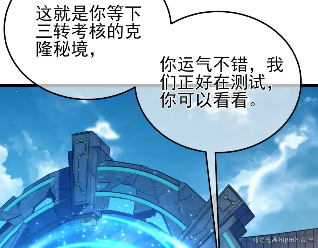 第115话 炎龙之魂 第120页