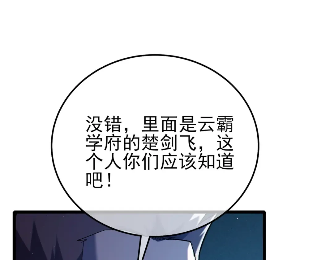 第115话 炎龙之魂 第123页