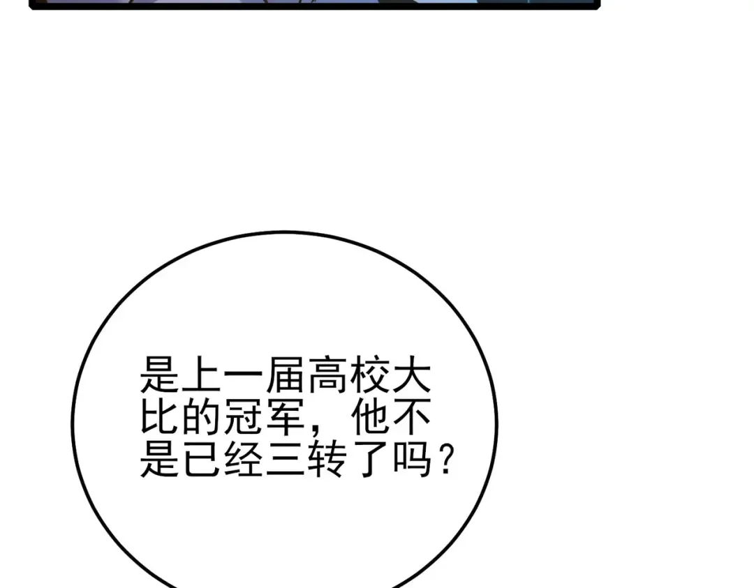 第115话 炎龙之魂 第125页