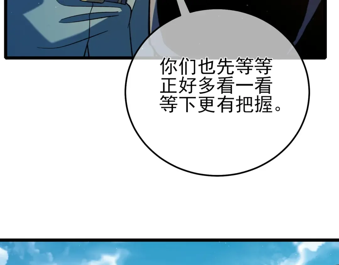 第115话 炎龙之魂 第137页