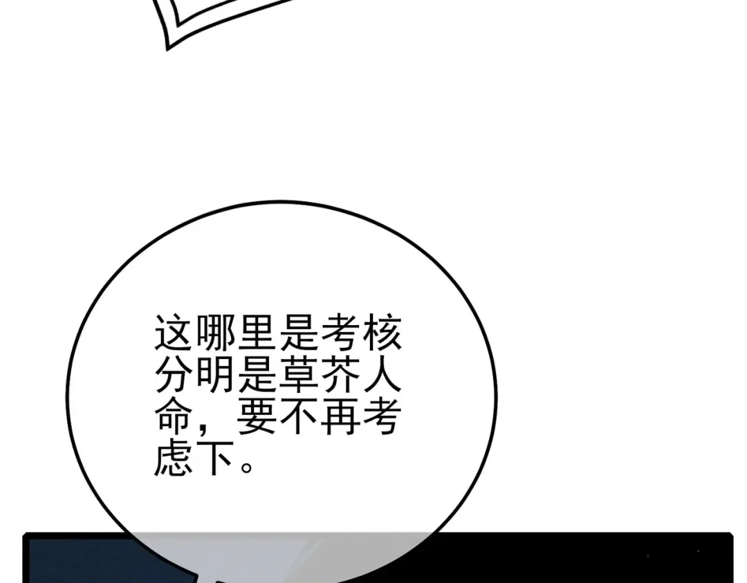 第115话 炎龙之魂 第140页