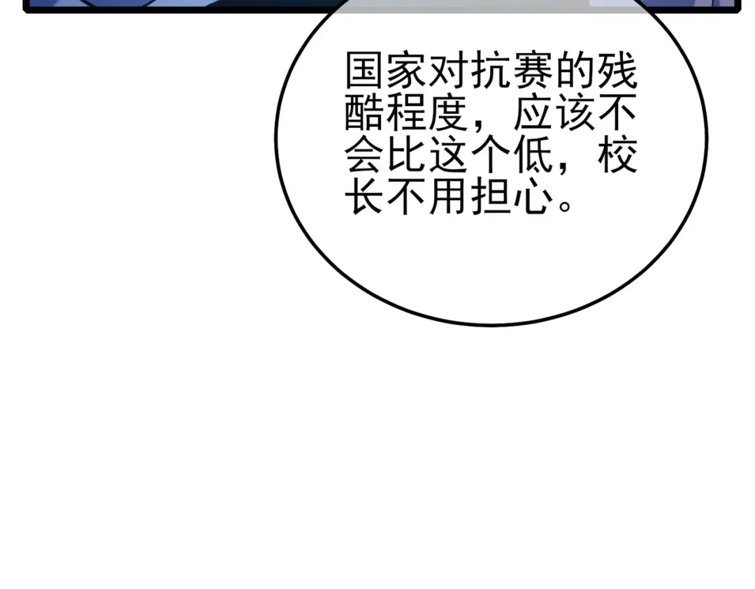 第115话 炎龙之魂 第142页