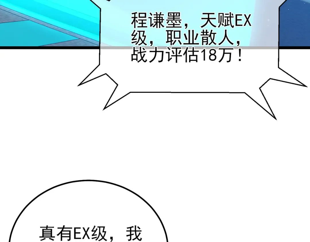 第116话 梦魇深渊 第9页
