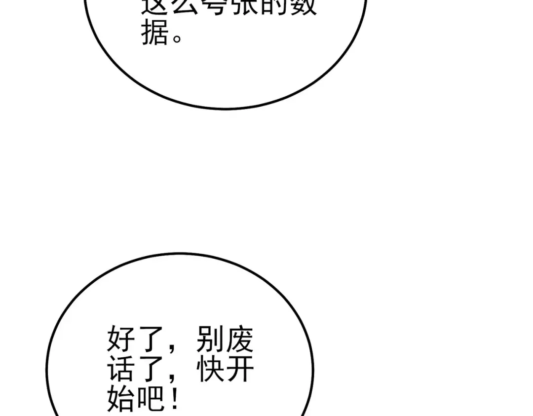 第116话 梦魇深渊 第12页