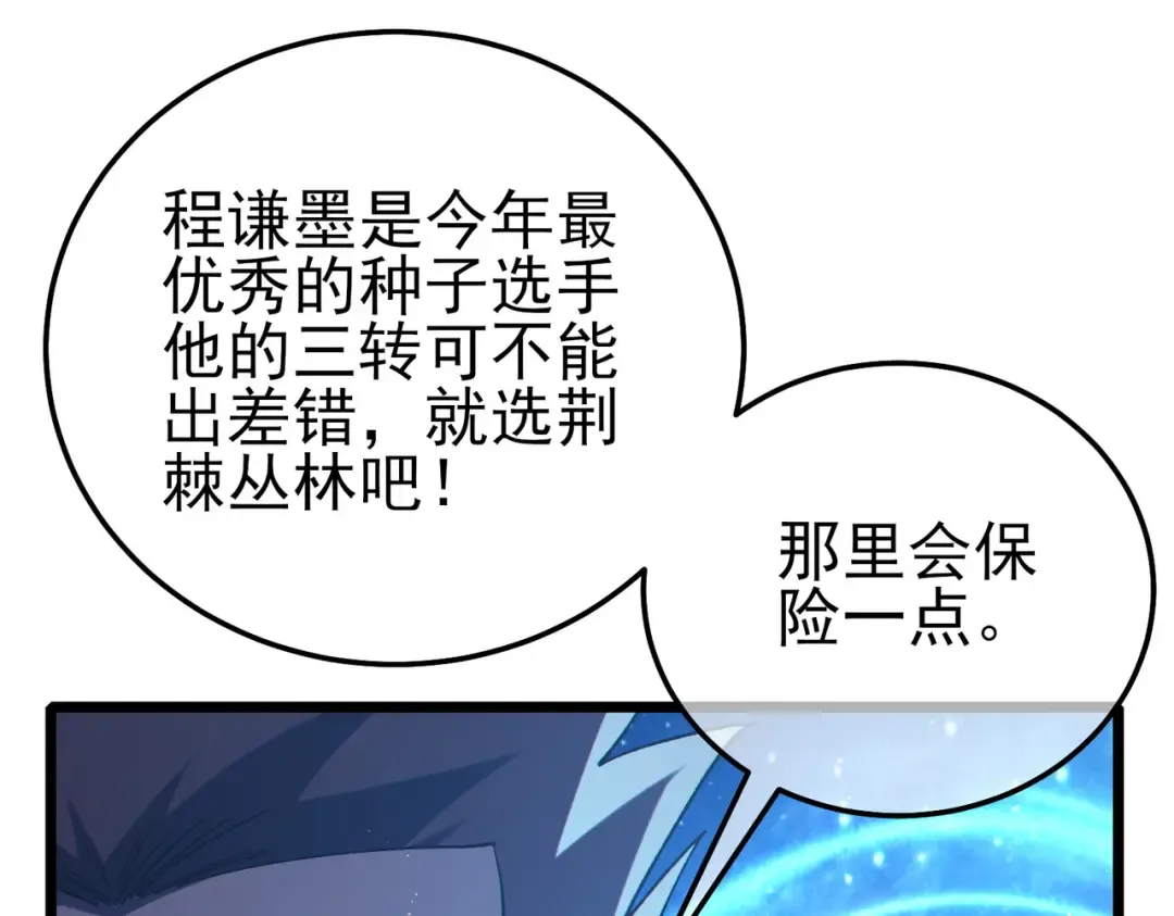 第116话 梦魇深渊 第18页