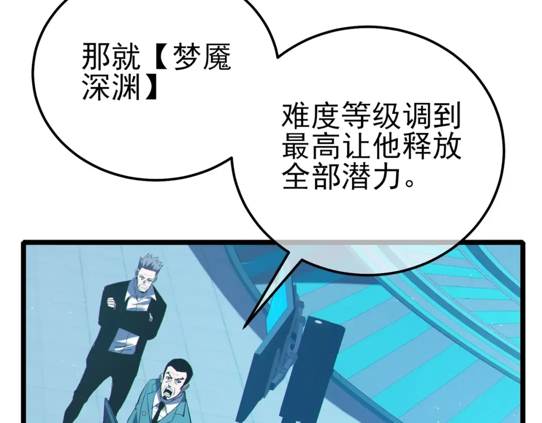 第116话 梦魇深渊 第25页