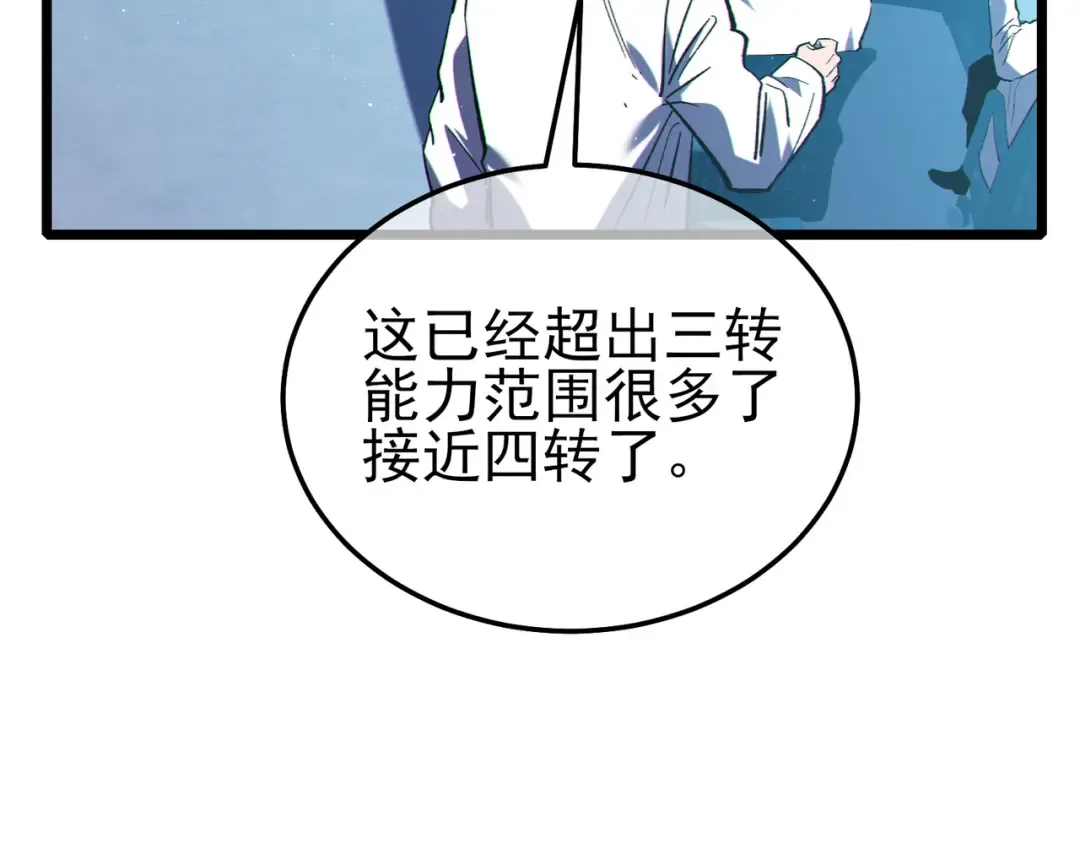 第116话 梦魇深渊 第27页
