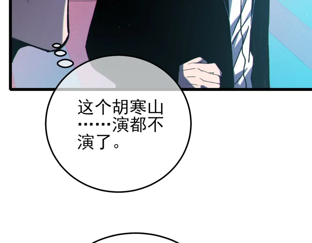 第116话 梦魇深渊 第33页