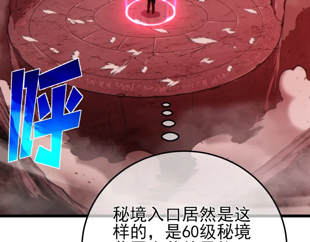 第116话 梦魇深渊 第43页