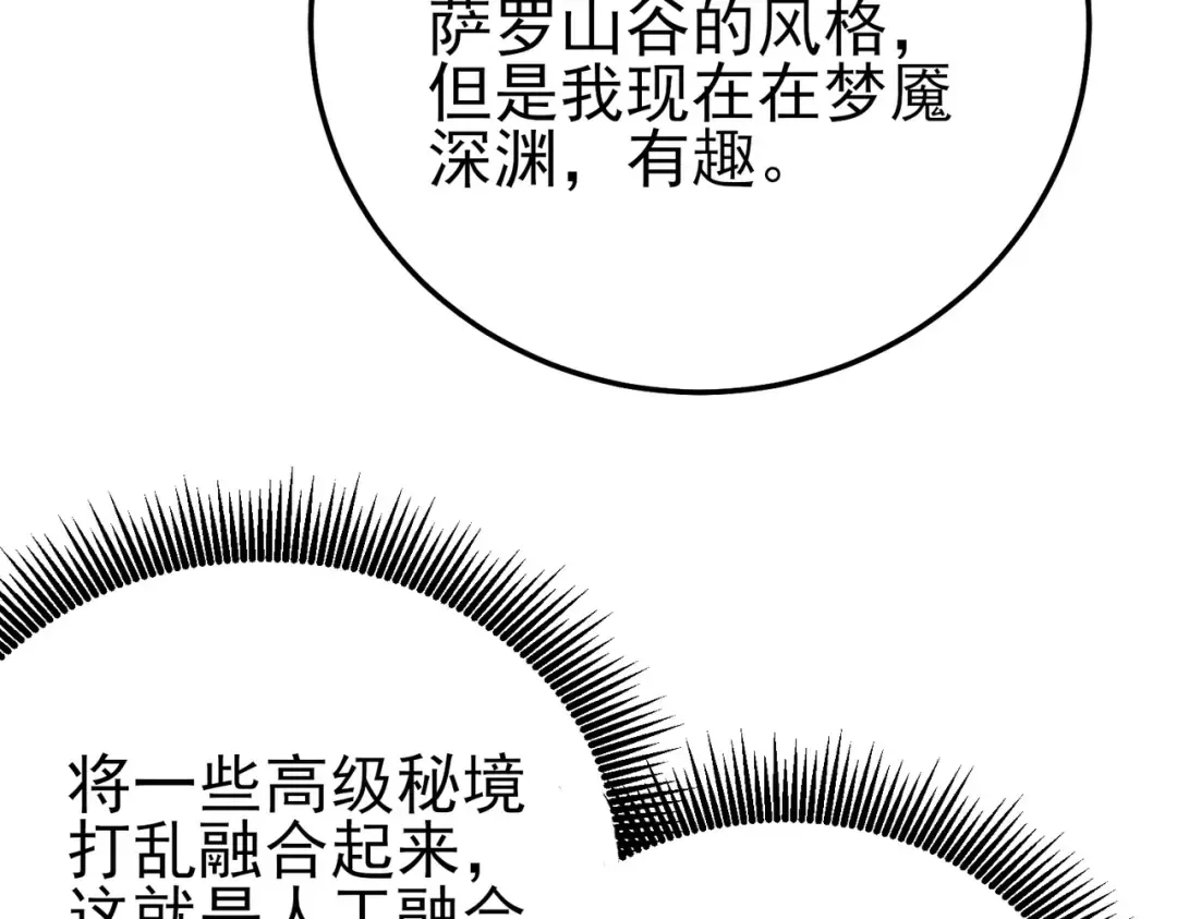 第116话 梦魇深渊 第44页