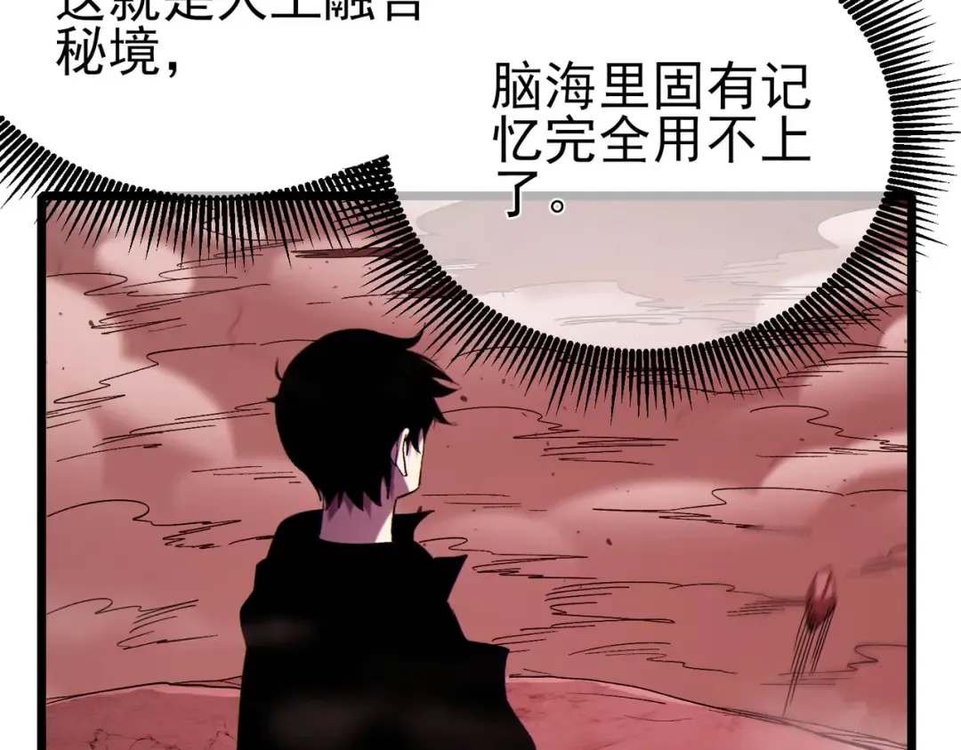 第116话 梦魇深渊 第45页