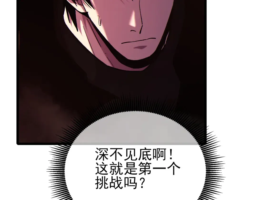 第116话 梦魇深渊 第51页