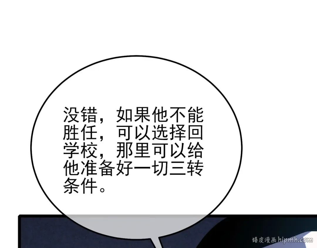 第116话 梦魇深渊 第56页