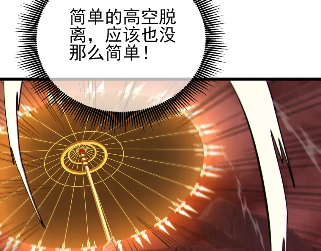 第116话 梦魇深渊 第63页