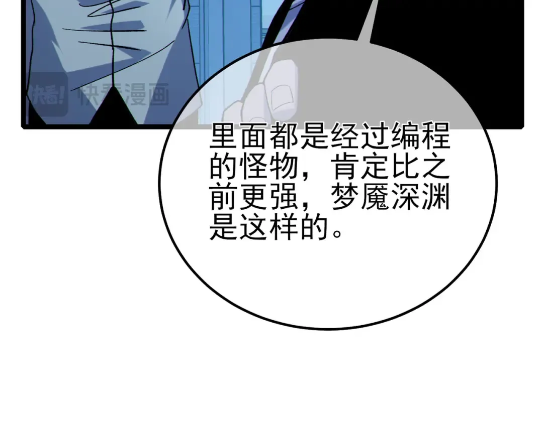 第116话 梦魇深渊 第76页