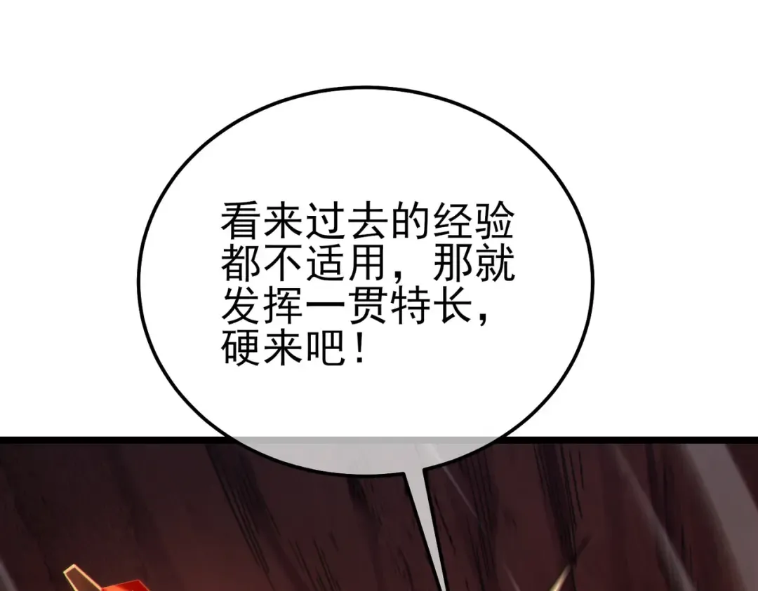 第116话 梦魇深渊 第77页