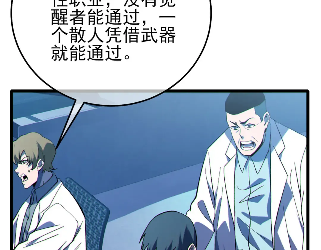 第116话 梦魇深渊 第90页