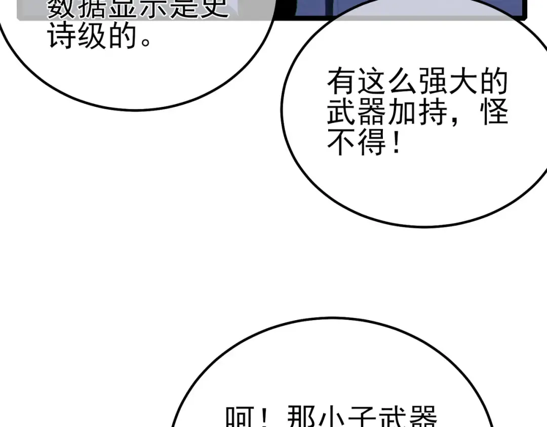第116话 梦魇深渊 第92页