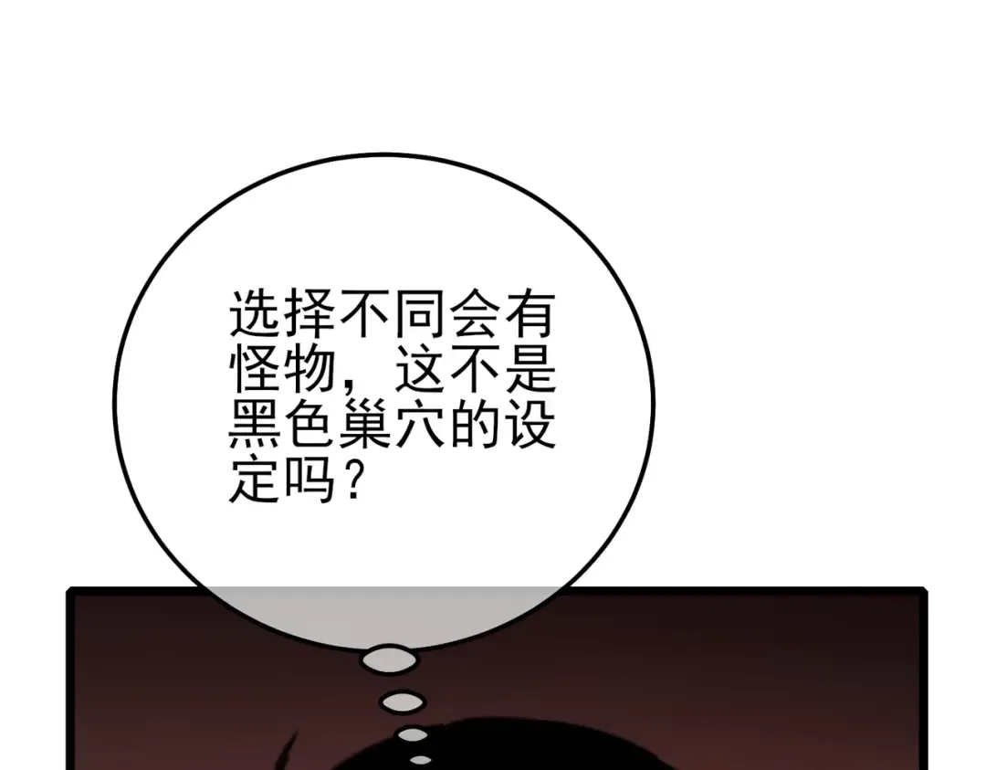 第116话 梦魇深渊 第99页