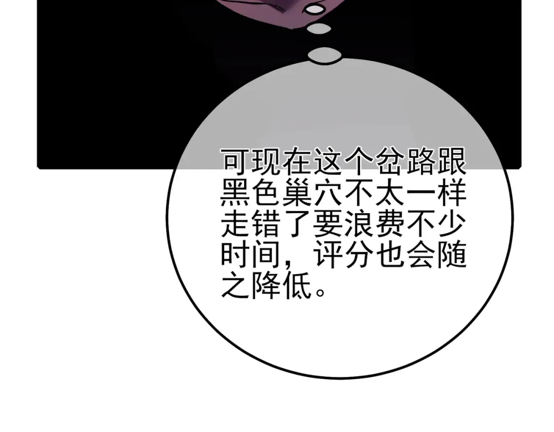 第116话 梦魇深渊 第101页