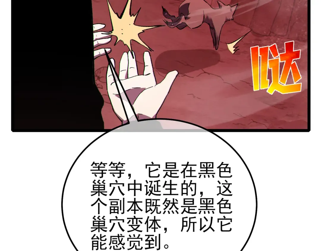 第116话 梦魇深渊 第109页