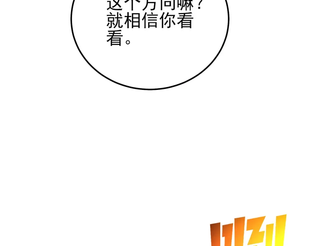 第116话 梦魇深渊 第122页