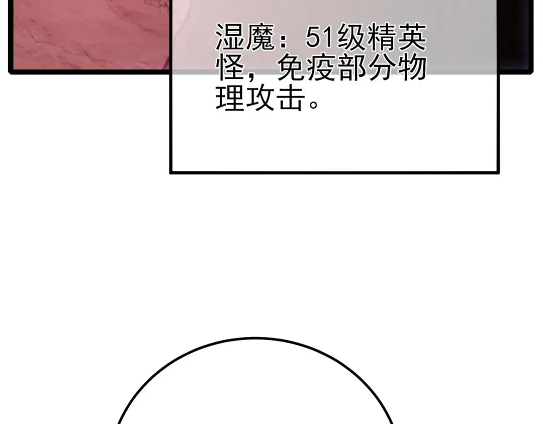 第116话 梦魇深渊 第125页