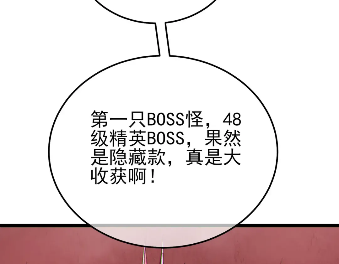 第116话 梦魇深渊 第138页