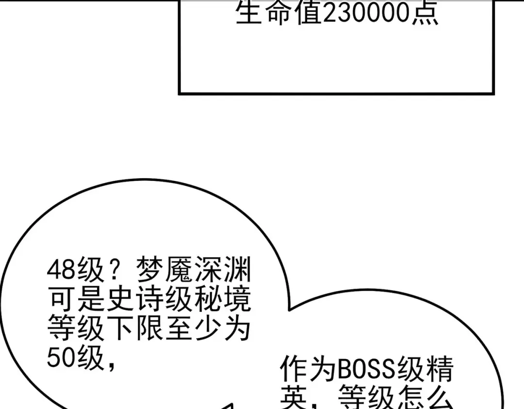第116话 梦魇深渊 第141页