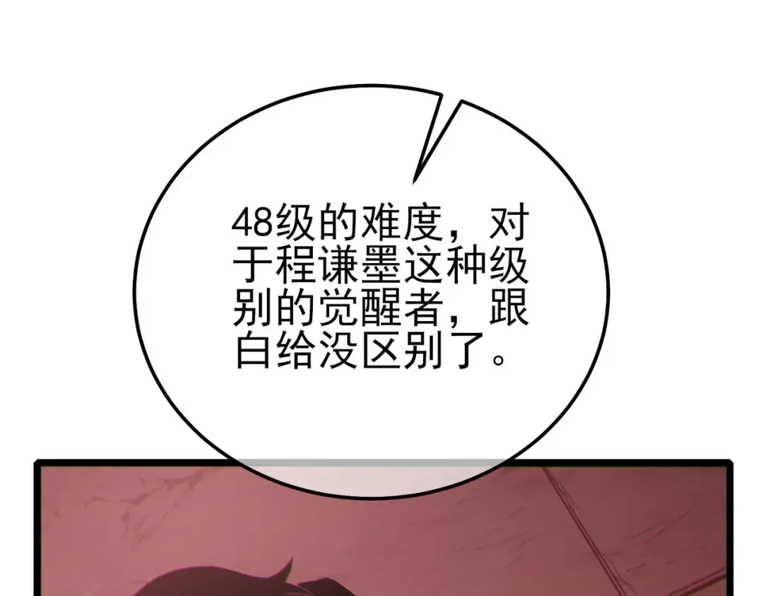 第116话 梦魇深渊 第147页