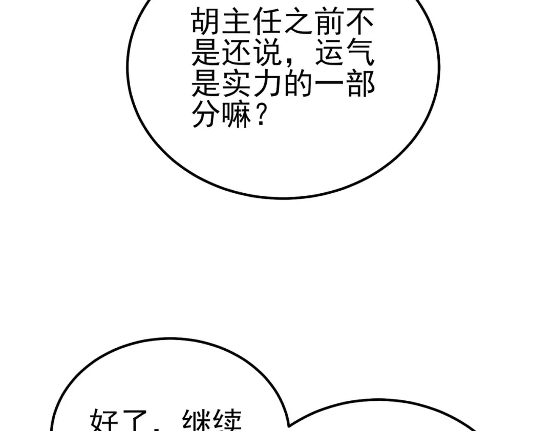 第117话 人造变异boss——赫斯拉蒙 第11页