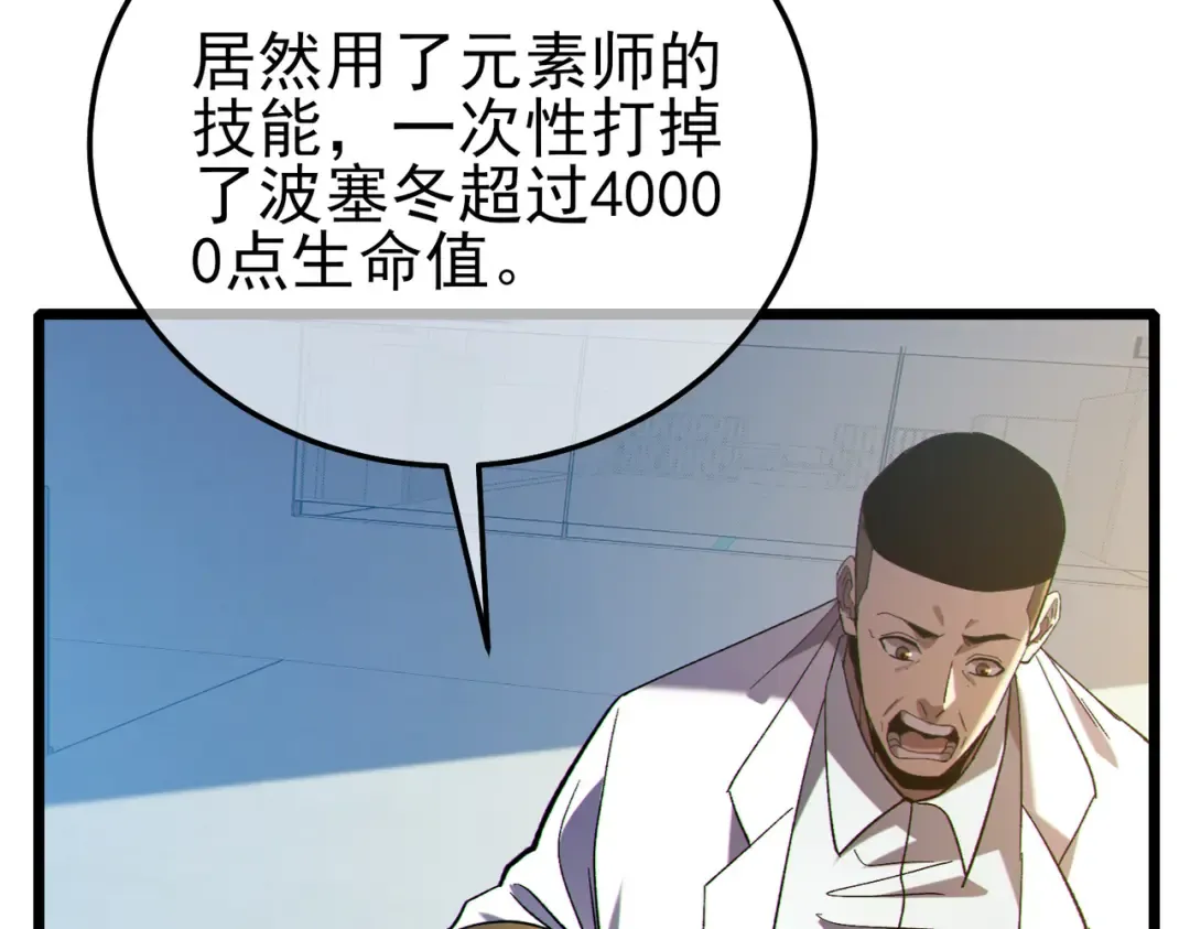 第117话 人造变异boss——赫斯拉蒙 第34页