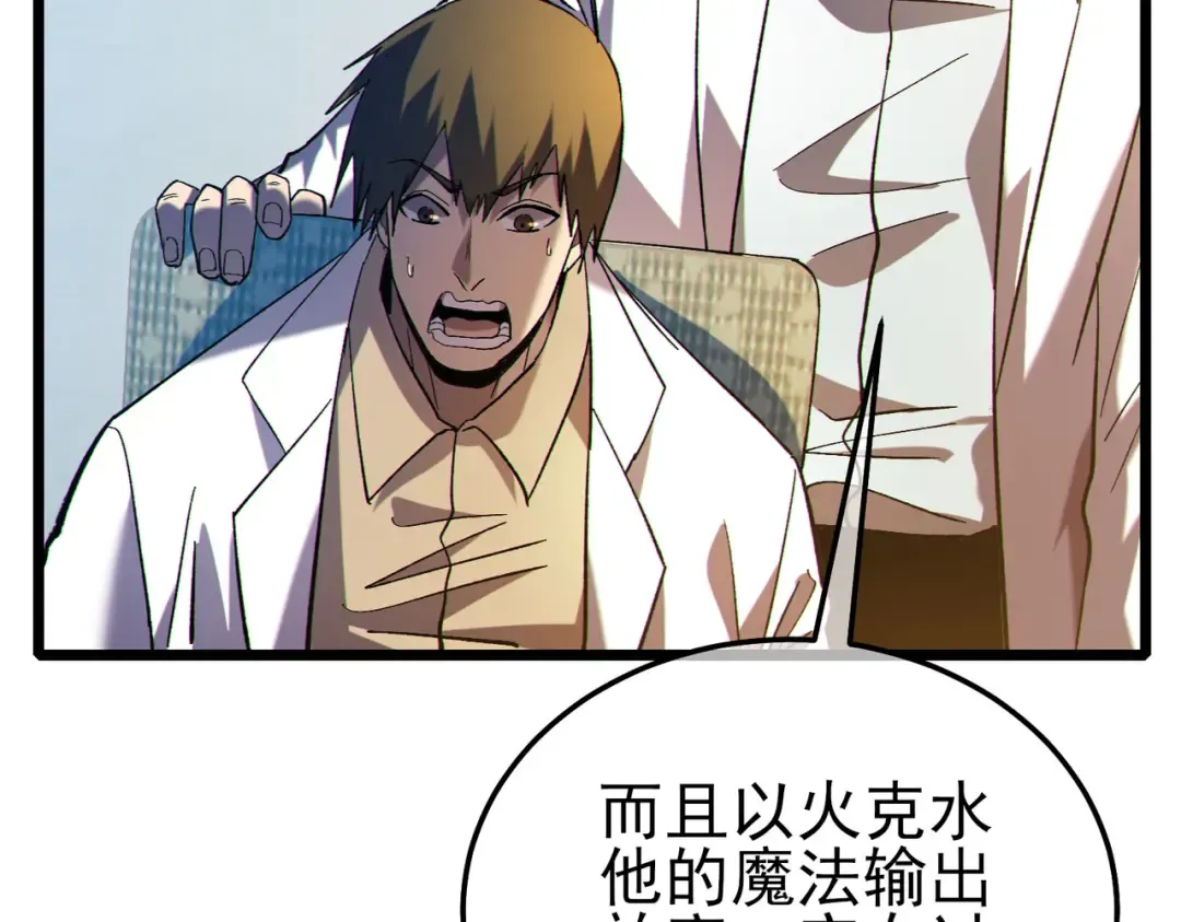 第117话 人造变异boss——赫斯拉蒙 第35页