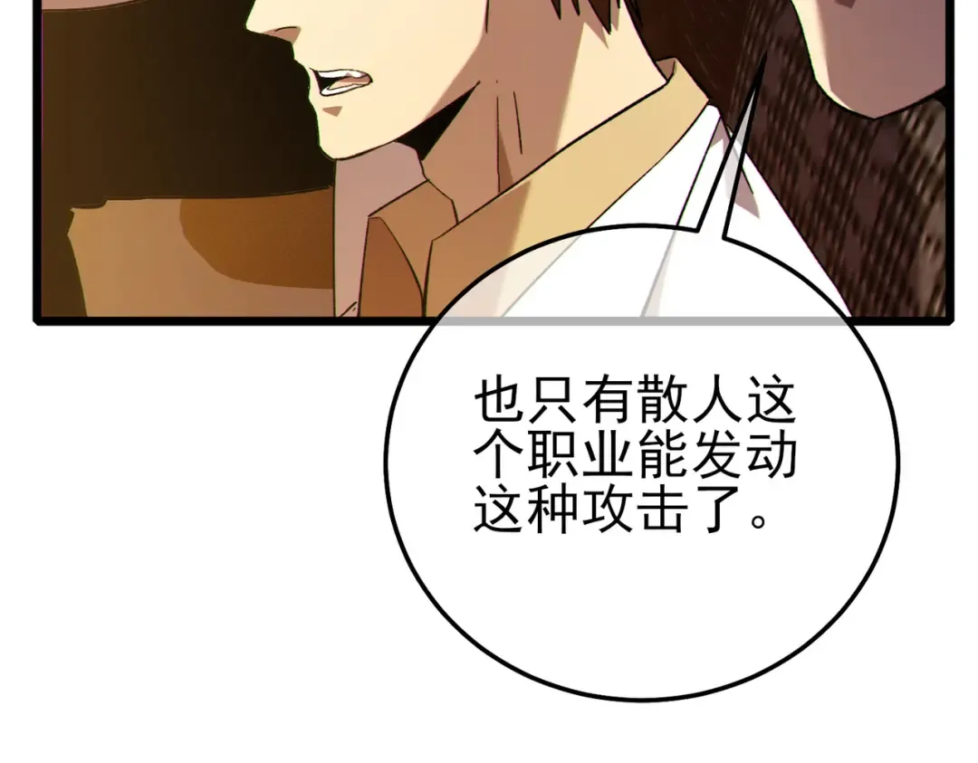 第117话 人造变异boss——赫斯拉蒙 第45页